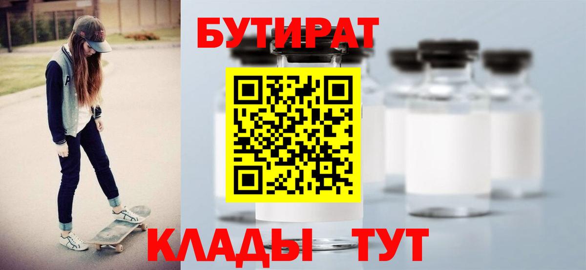 БУТИРАТ 99%  Бутират  Лабинск  Вход с VPN 