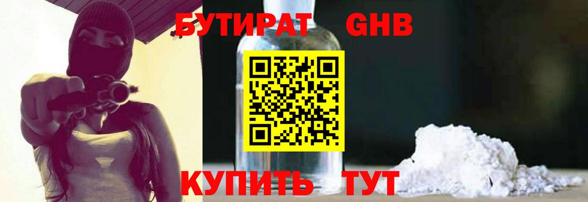 БУТИРАТ бутик Лабинск