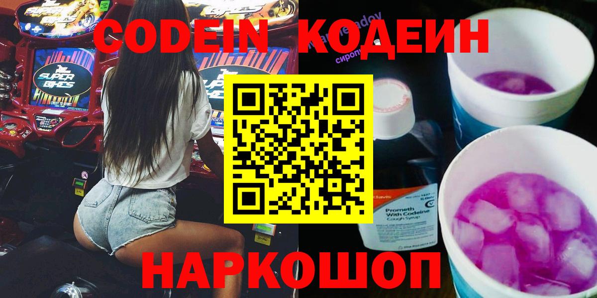 Codein Purple Drank Лабинск