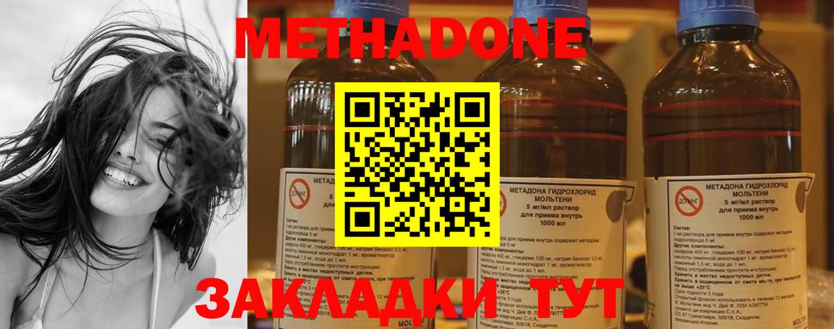 Лабинск  МЕТАДОН methadone  Вход с VPN  Метадон мёд 