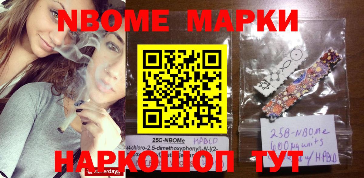 Марки 25I-NBOMe 1,8мг Лабинск